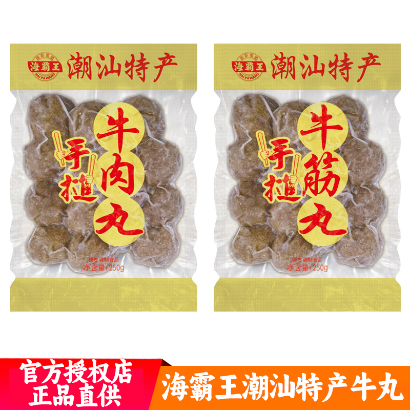 海霸王潮汕特产手槌牛肉丸牛筋丸