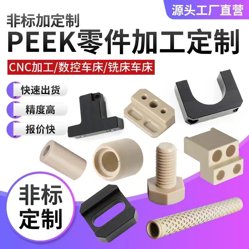 尼龙abs棒pc聚四氟乙烯PP优力胶玻纤板环氧电木peek聚氨酯pom加工