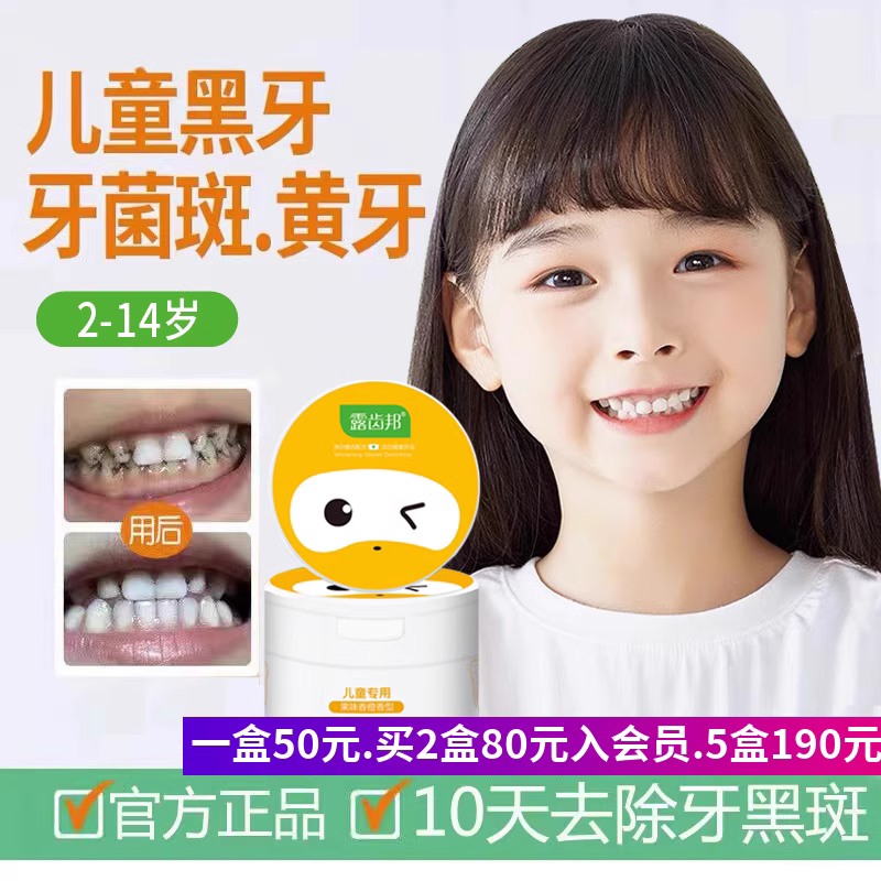儿童洗牙粉去牙菌斑黑斑黑渍神器