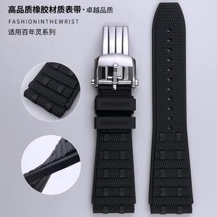 适用百年灵机械计时B01系列编织纹凸口橡胶硅胶原装款表带22/24mm
