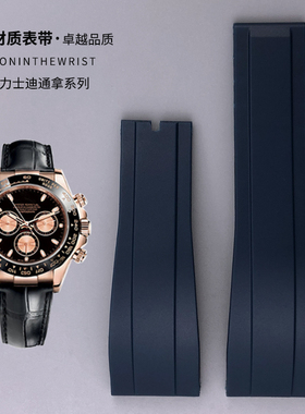 凹口橡胶表带适用劳力士迪通拿原装老款皮带116519 116518 116599