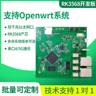 rk3568开发板支持Openwrt系统工业控制开发板双千以太网口串口