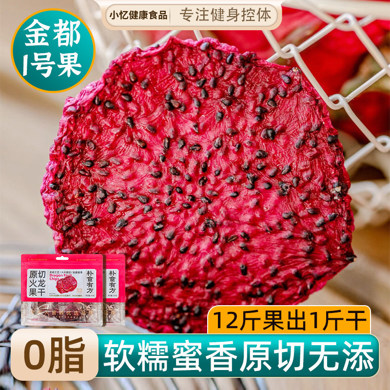 朴食有方原切火龙果干水果干蜜饯果脯休闲小吃0脂控体小零食解馋