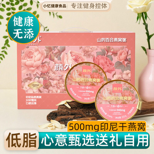颜外椰奶黑米燕窝粥礼盒装三款