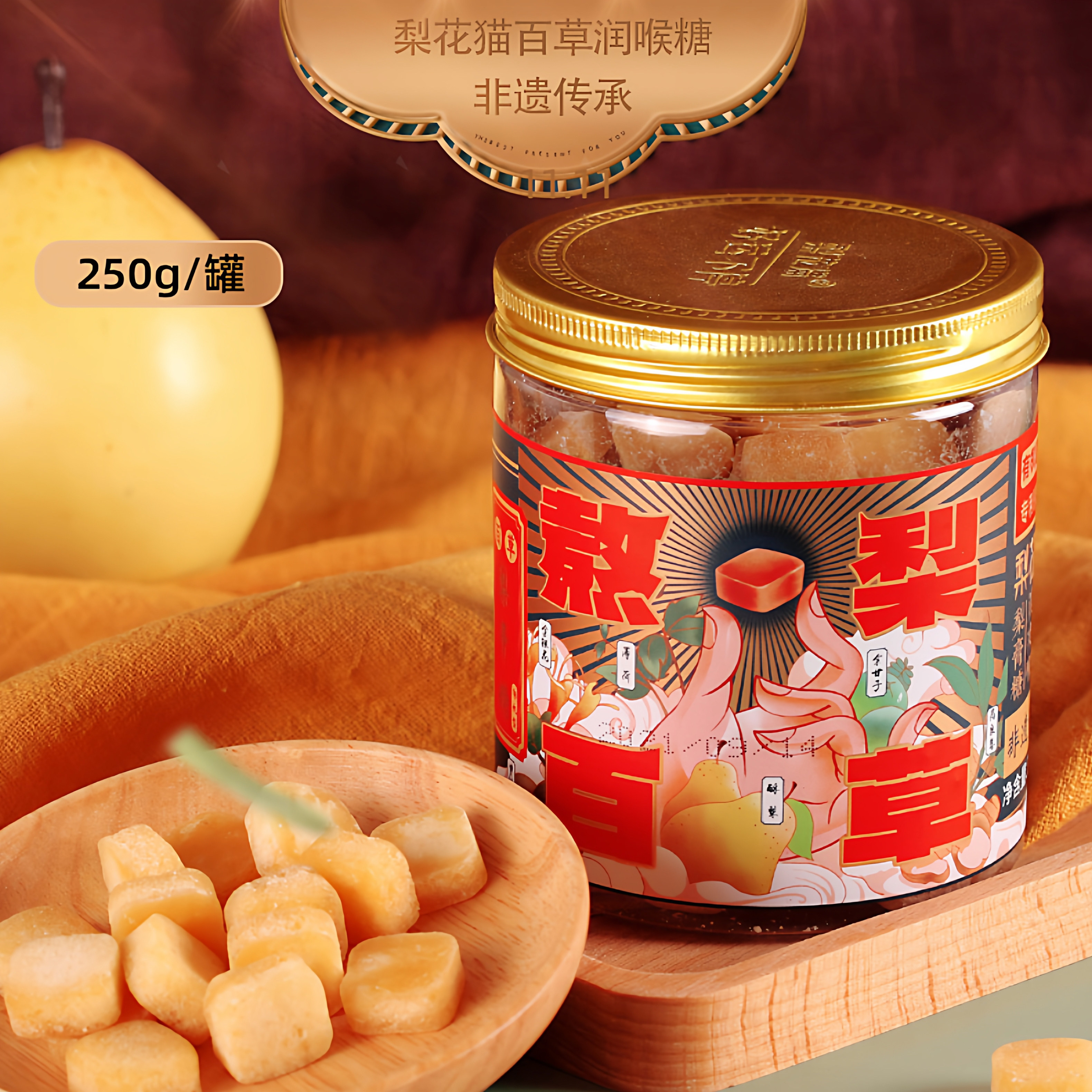 梨花猫百草梨膏糖2瓶装*250g正宗薄荷糖提神清凉护嗓咳嗽润喉糖果