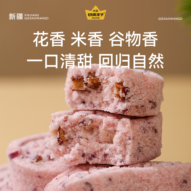 切糕王子玫瑰芡实糕458g*2袋装独立小包装不加蔗糖健康零食早餐