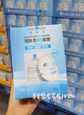 costco开市客LAROCHE POSAY理肤泉B5多效保湿修复面膜25克*20片