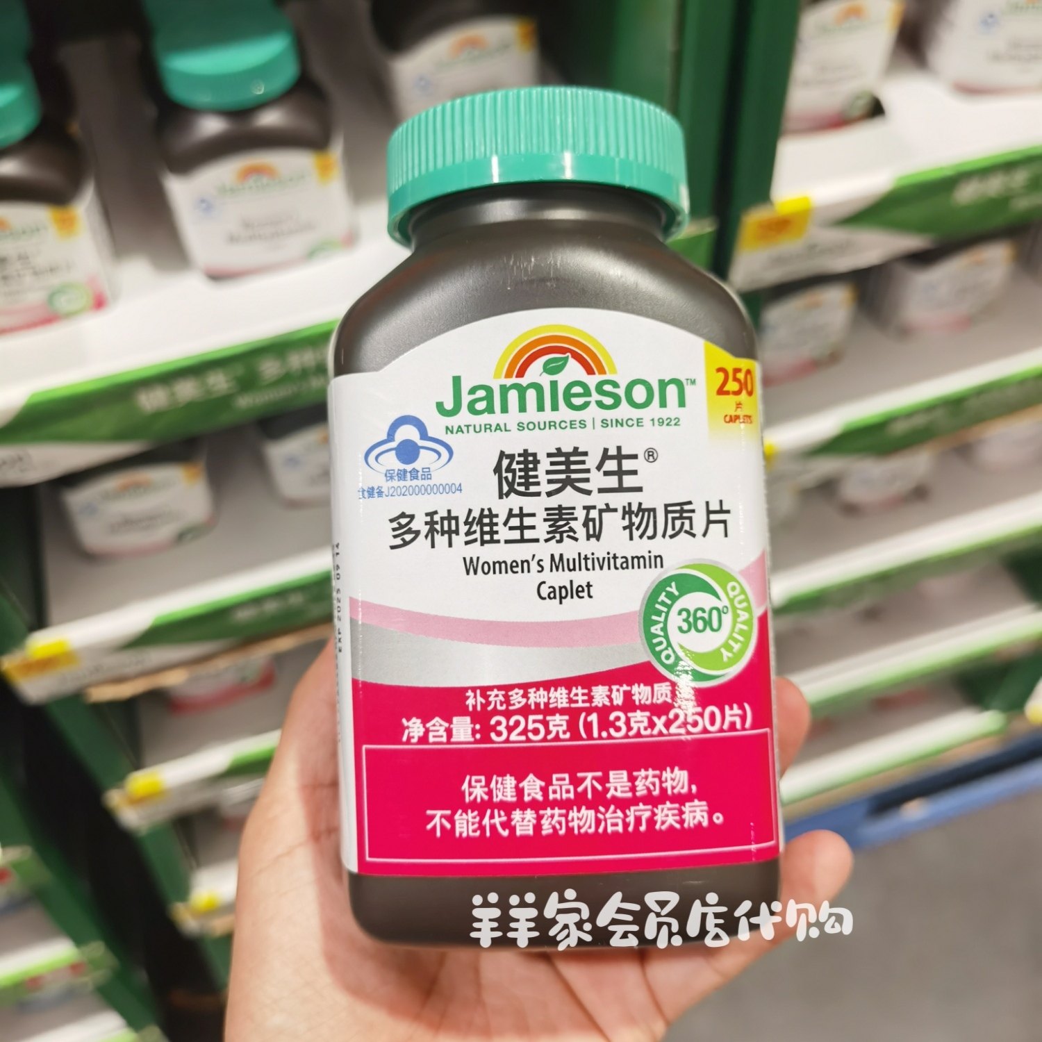 开市客代购Jamieson健美生男士女士复合维生素矿物质片加拿大进口,保健食品/膳食营养补充食品,维生素/复合维生素,淘宝优惠券,粉丝福利购,淘宝优惠卷