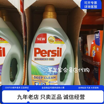 Costco开市客代购Persil宝莹全效洗衣凝露德国进口高效除菌除螨4L