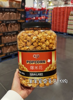 开市客代购POPCORN经典美式焦糖味爆米花桶装580克休闲零食