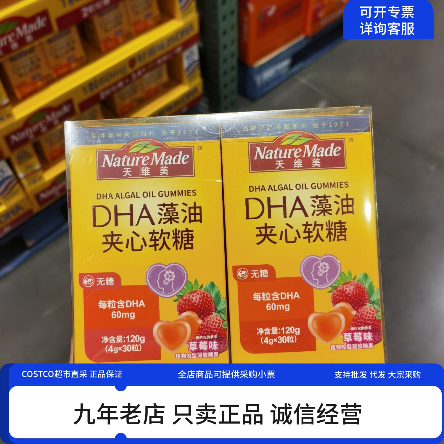 Costco开市客代购NATURE MADE天维美DHA藻油夹心软糖60粒草莓味