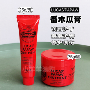 澳洲木瓜膏Lucas Papaw番木瓜万用膏润唇膏保湿滋润护手护唇护臀