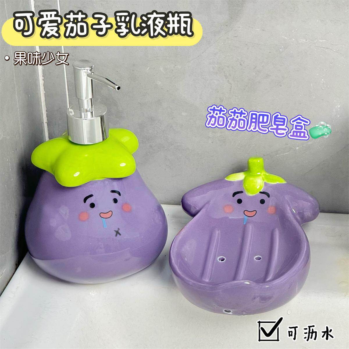 可沥水茄子肥皂碟乳液瓶陶瓷皂盒