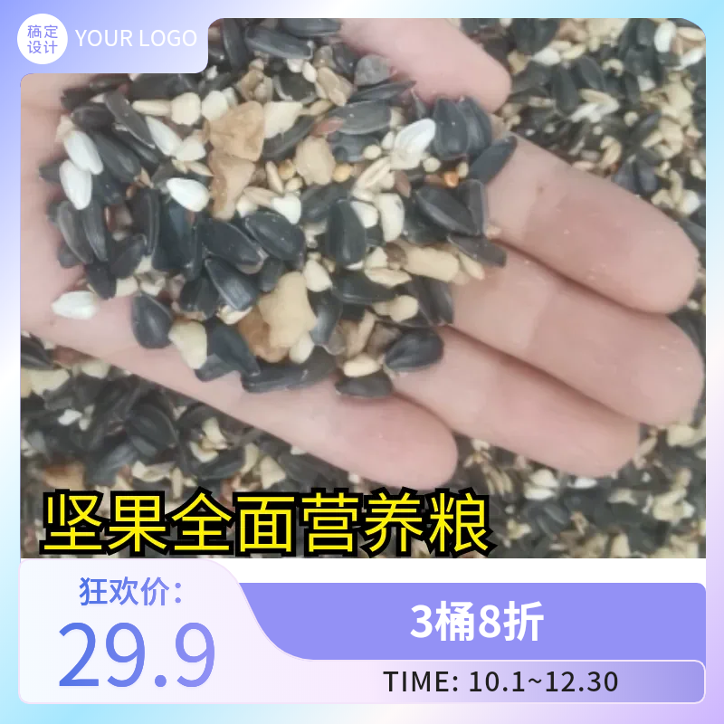 主人和我玄凤牡丹鹦鹉通用坚果全面粮美毛增肥小太等滋养丸鸟粮