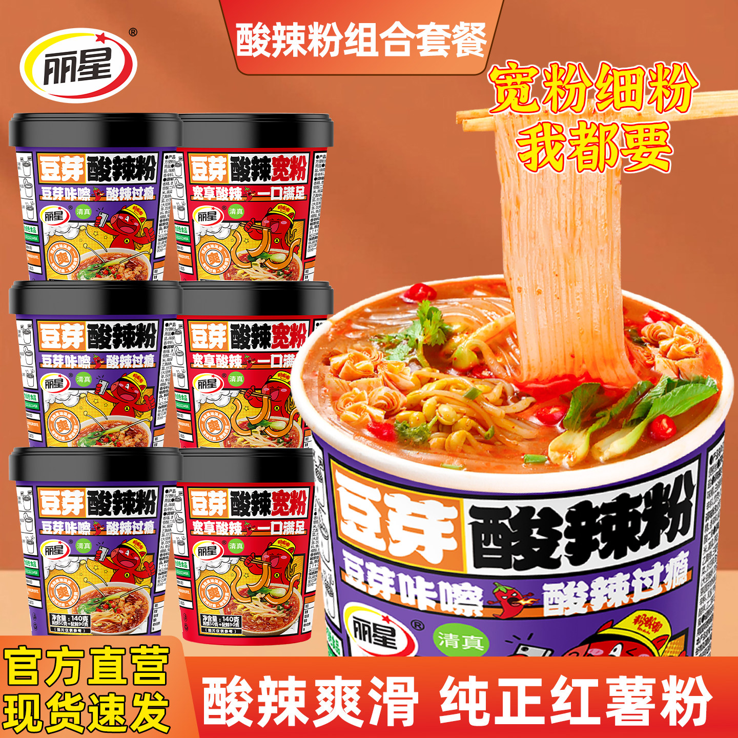 丽星酸辣粉桶装豆芽宽粉正宗红薯粉重庆米线粉丝速食官方旗舰店,粮油调味/速食/干货/烘焙,方便粉丝/粉条,淘宝优惠券,粉丝福利购,淘宝优惠卷