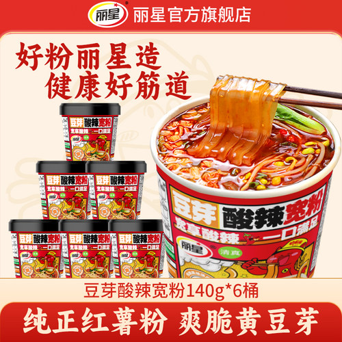 丽星豆芽酸辣粉品牌直销官方正品