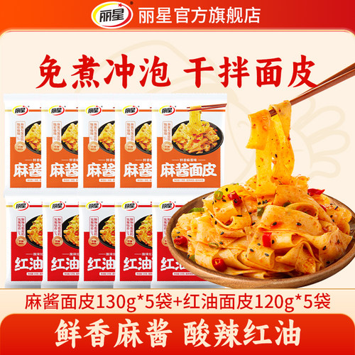 河南丽星亿源红油面皮