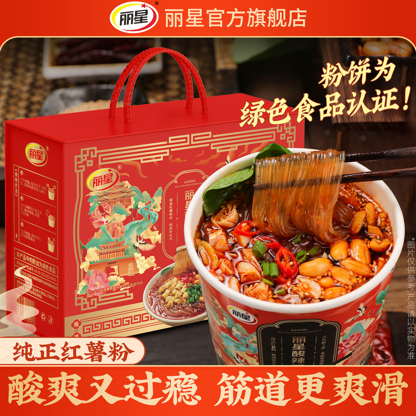 丽星酸辣粉桶装带花生重庆粉丝纯红薯粉免煮速食整箱官方旗舰店