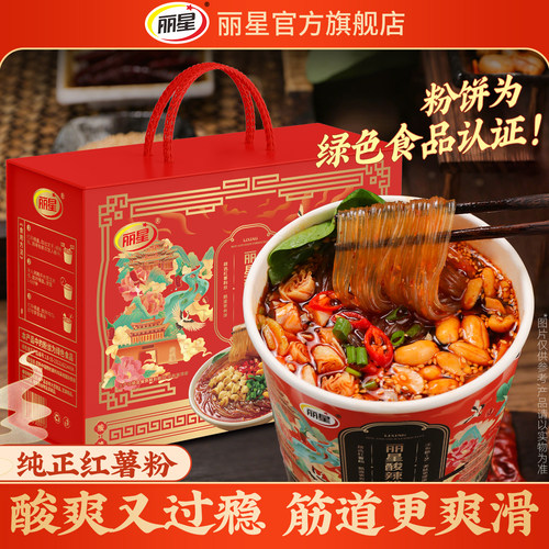 丽星酸辣粉桶装带花生重庆粉丝纯红薯粉免煮速食整箱官方旗舰店