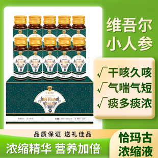 新疆驼域恰玛古口服液柯坪县恰玛古鲜正萃取浓缩液调整酸碱平衡