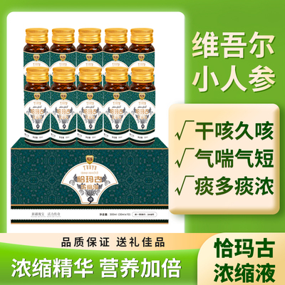 新疆驼域恰玛古口服液柯坪县恰玛古鲜正萃取浓缩液调整酸碱平衡