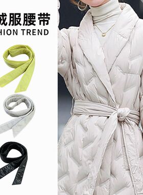 简约白色黑色布羽绒服专用腰带女2023新款大衣绑定蝴蝶结装饰腰封