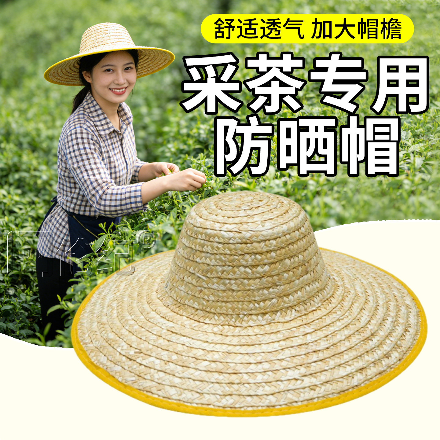 草帽遮阳农民采茶防晒帽田园户外劳动女男春夏劳动防晒大檐斗笠帽