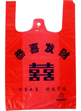 喜庆结婚宴婚庆回礼袋恭喜发财袋加厚红色手提塑料袋双喜背心袋子