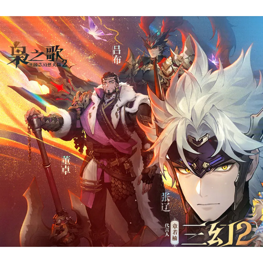 三国志幻想大陆2枭之歌首充号初始号开局号自抽号折扣盲盒帝王套