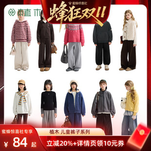 【蜂狂双11】植木 儿童裤子系列加绒加厚童装长裤直筒裤青少年