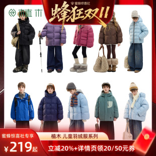 【蜂狂双11】植木 儿童羽绒服系列加厚三防儿童鸭绒羽绒服青少年