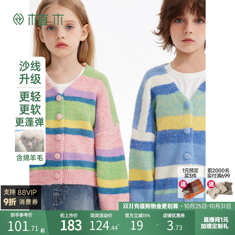 男童松软绵羊毛混纺毛衣彩条提花针织开衫