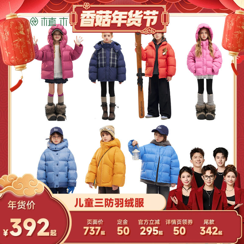 【先加购！20号10点付定】植木童装儿童三防羽绒服 2025冬新款,童装/婴儿装/亲子装,羽绒服,淘宝优惠券,粉丝福利购,淘宝优惠卷