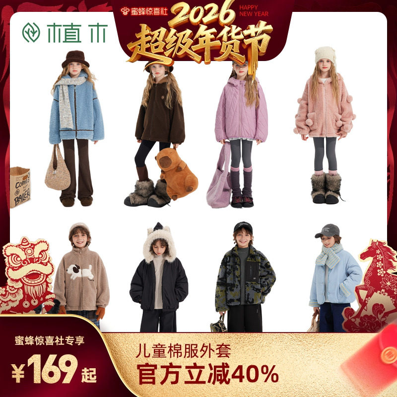 【超级年货节】植木童装儿童棉服2025新款冬装儿童外套男女童棉袄