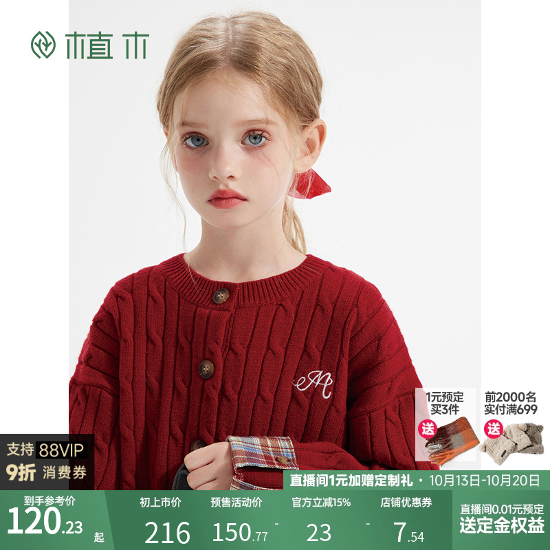男女童 秋冬拼格翻边袖绞花针织开衫毛衣