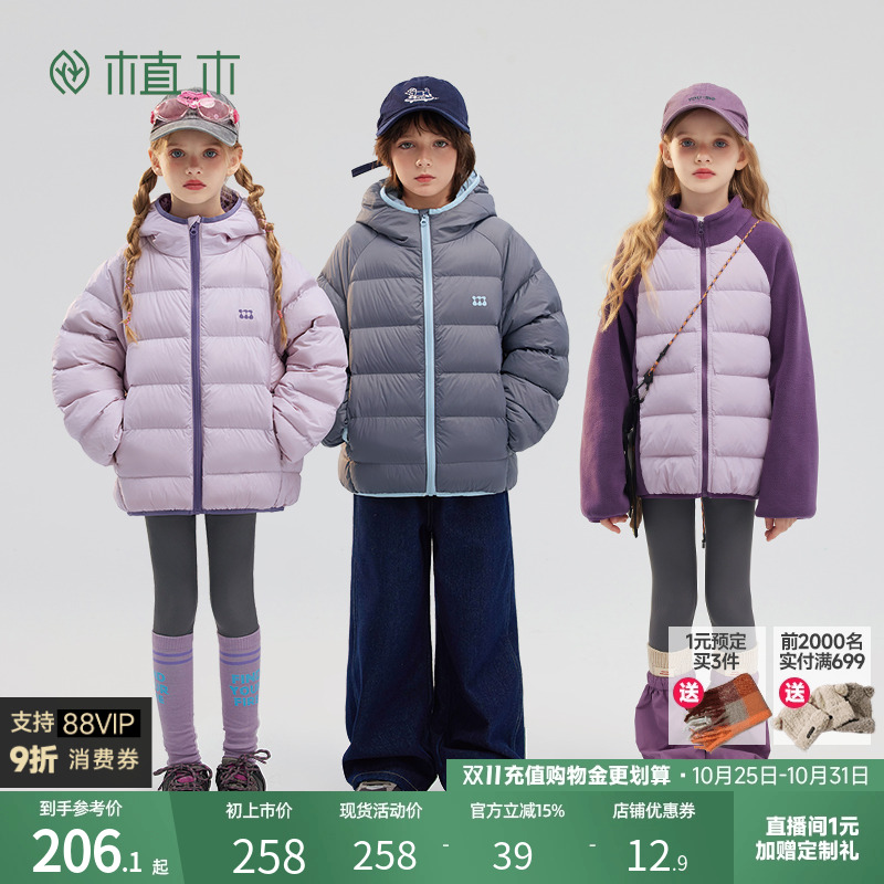 【蜂狂双11】植木童装 儿童羽绒服款女童轻薄羽绒服男童羽绒服