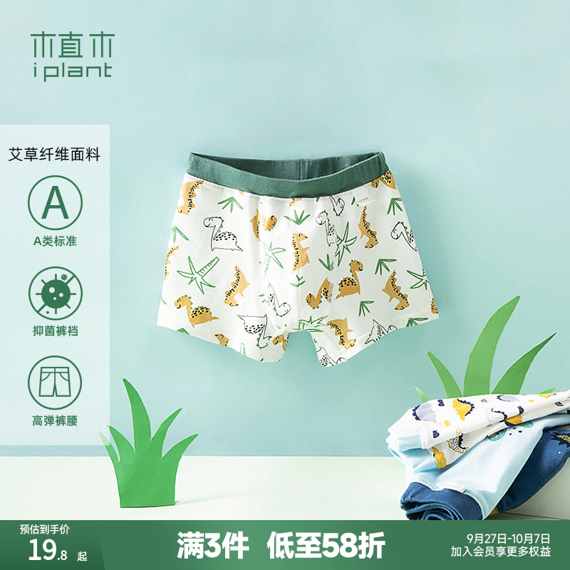 植木抗菌儿童内裤透气贴身童装