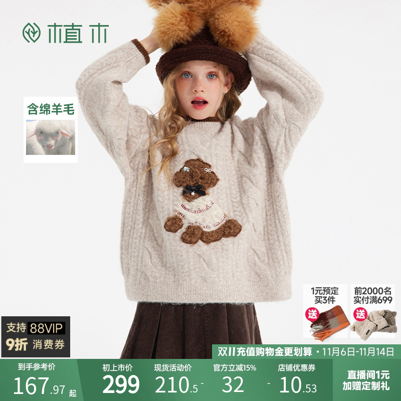 男女童 可爱泰迪狗提花彩点纱针织衫毛衣