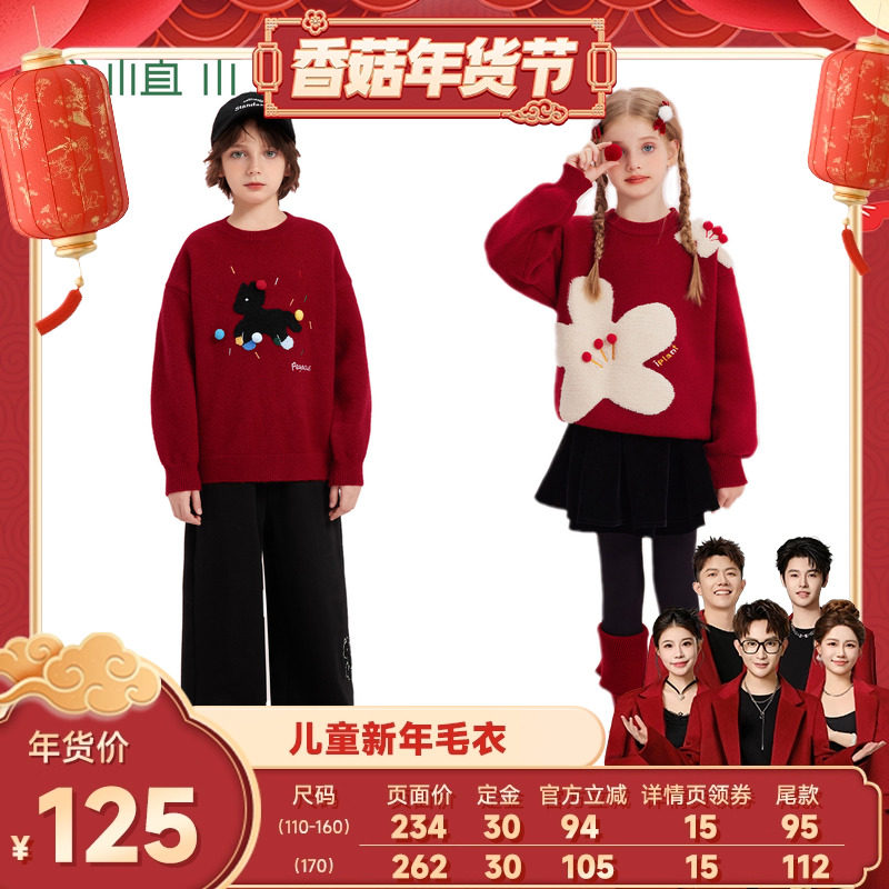 【香菇超级年货节】植木童装儿童新年毛衣 男童女童针织衫,童装/婴儿装/亲子装,毛衣/针织衫,淘宝优惠券,粉丝福利购,淘宝优惠卷