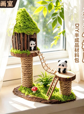 森系熊猫树屋DIY材料包亲子拼装