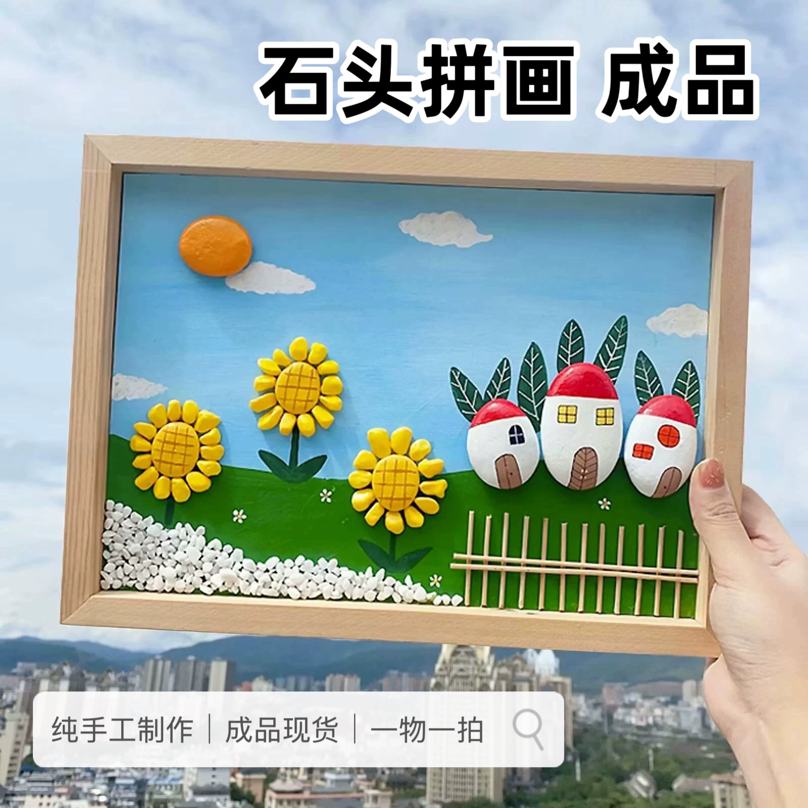 幼儿园春夏秋冬儿童DIY石头拼画 儿童创意手工石头画成品原创作品