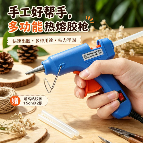 热熔胶枪｜儿童手工DIY学生宿舍家用20W小号胶枪7mm强力高粘胶棒