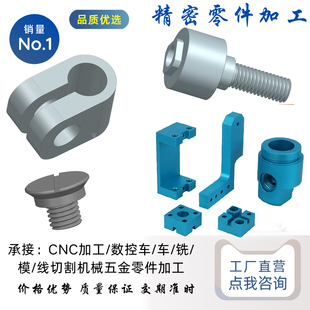 小批量车床加工 CNC车铣复合五金零非标零件铝合金铜件非单件散件