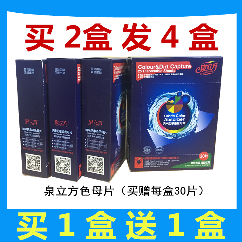 泉立方色母片吸色片纳米防串染混洗衣服家庭装30片染色片非洗衣片