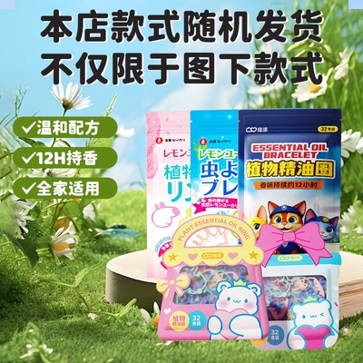 维康驱蚊防蚊液手环宝宝儿童随身携带户外用植物精油手环0032P
