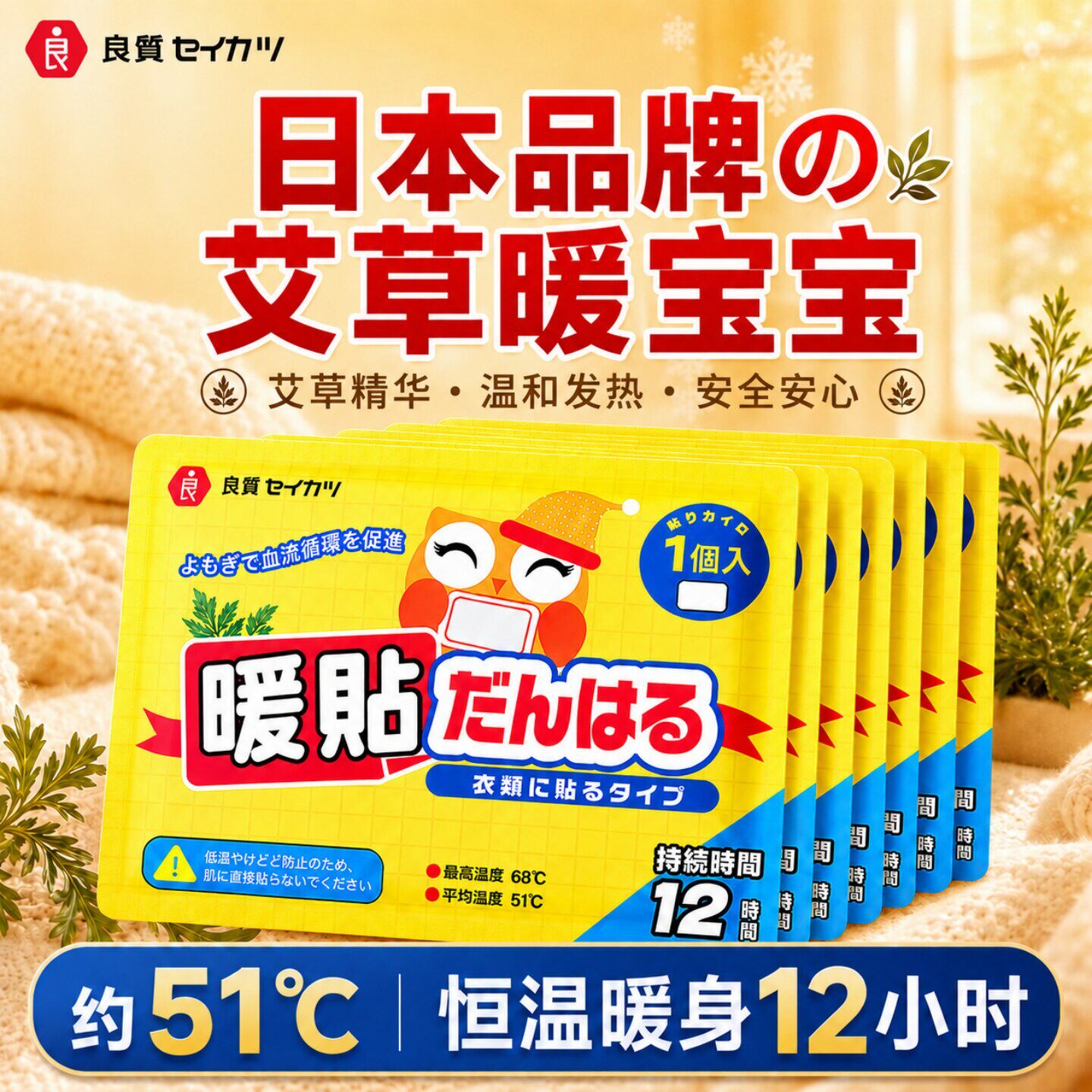 【日本品牌】暖宝宝热敷贴艾草自发热便携暖身贴膝盖颈椎保暖029