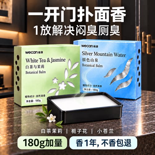 维康固体香薰盒衣柜车载香氛膏