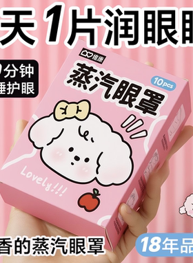 维康蒸汽热敷眼罩润眼缓解眼疲劳女上班族午休睡眠觉用护眼0095D