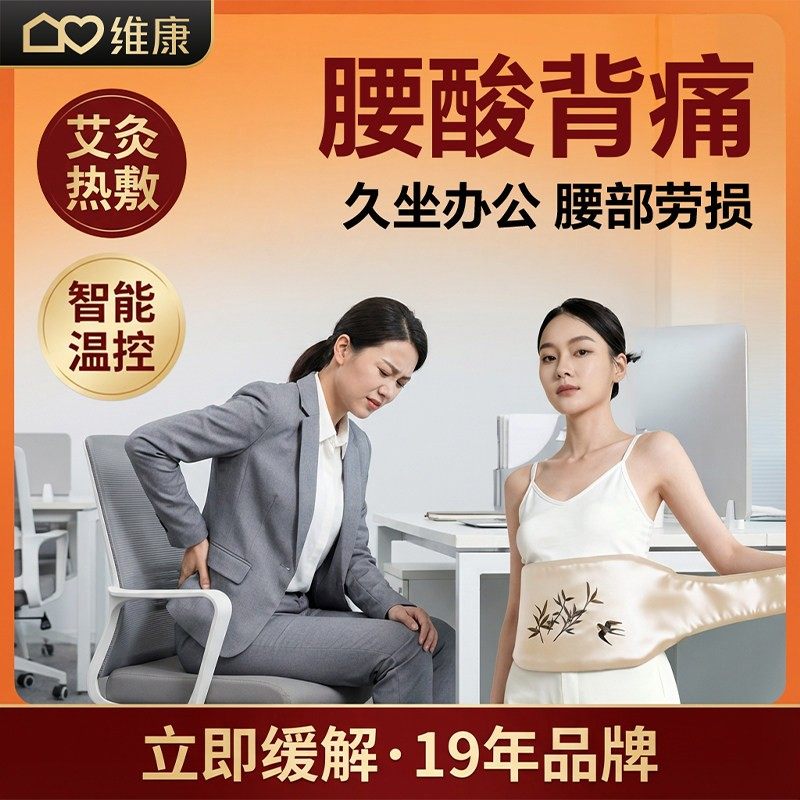 维康艾绒电热暖宫带护腰带加热暖腰暖胃肚子姨妈艾灸插电护腰0177,居家日用,护膝/护腰/护肩/护颈,淘宝优惠券,粉丝福利购,淘宝优惠卷