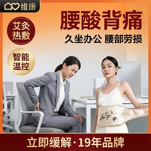 维康艾绒电热暖宫带护腰带加热暖腰暖胃肚子姨妈艾灸插电护腰0177